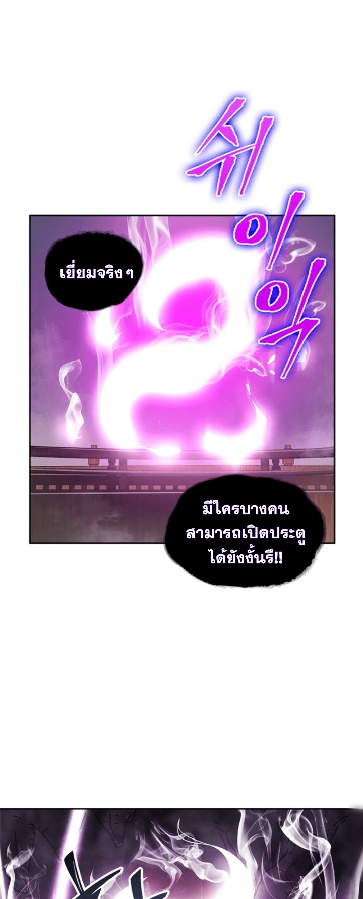 Tomb Raider King ราชันย์จอมโจรปล้นสุสาน ตอนที่ 79