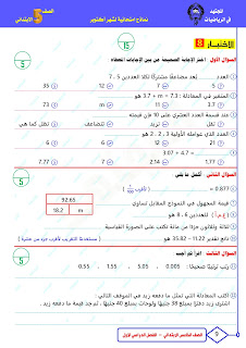 سلسلة امتحانات رياضيات " المجتهد " مجمعة للصف الخامس الإبتدائي بالحل أكتوبر 2023 394028059_705913001594276_2700883379672007336_n