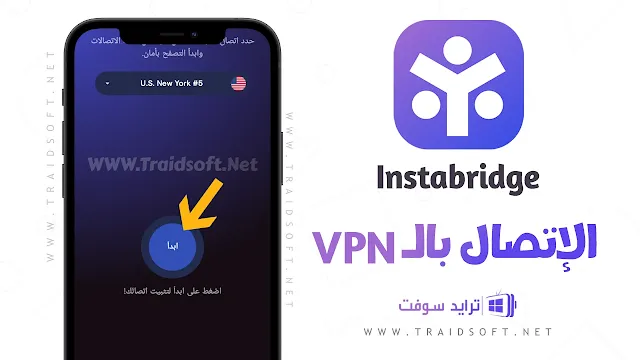 برنامج Instabridge مهكر واي فاي مجاني