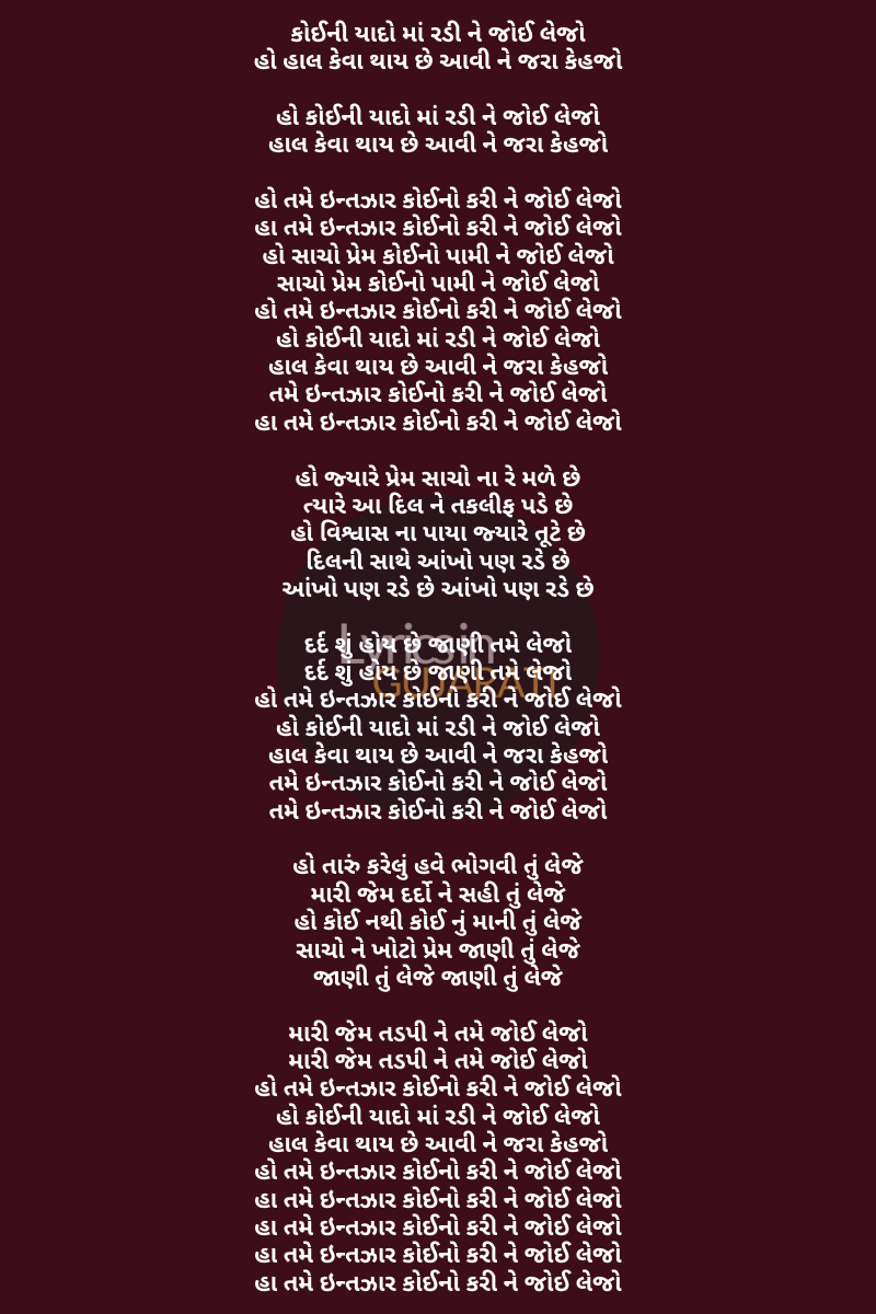 Songs,Koini Yado Ma Lyrics In Gujarati,Koini Yado Ma Lyrics,KAJAL MAHERIYA Songs,Gujarati Songs Lyrics,