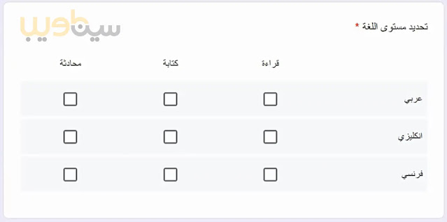 طريقة عمل إستبيان الكتروني عبر نماذج جوجل Google Form