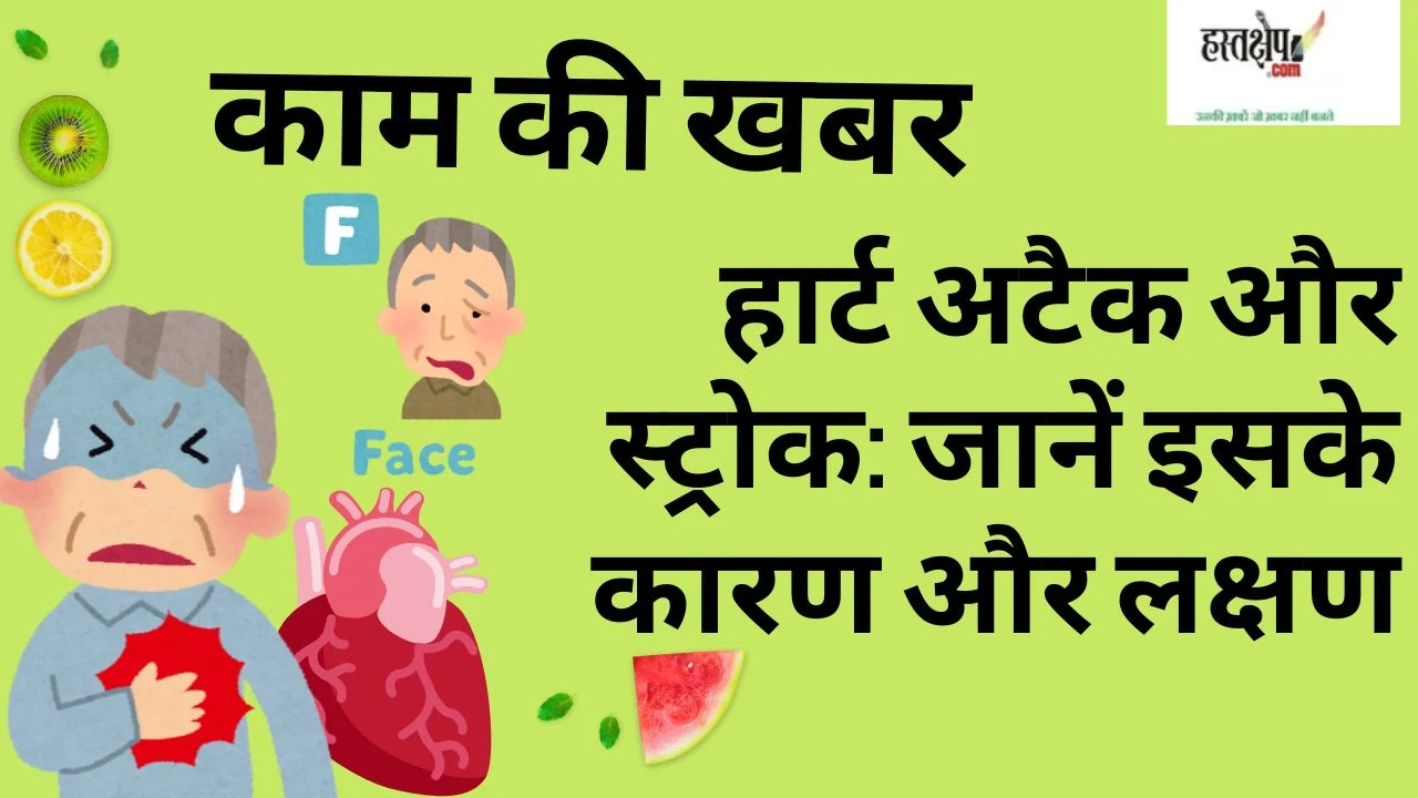 Halting Heart Attack and Stroke
