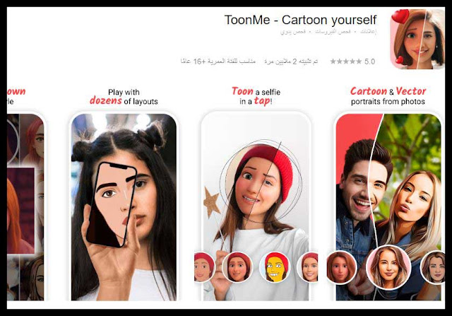 تنزيل تطبيق ToonMe - cartoons على هواوي