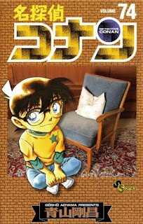 名探偵コナン コミックス 漫画 74巻 青山剛昌 Detective Conan Volumes