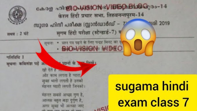 sugama hindi exam 2023 PDF class 6th 7th 8th 9th and 10th