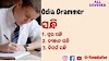 ସନ୍ଧି || Sandhi : Swara Byanjan Bisarga Sandhi Odia Grammer || Fun Odia Fun