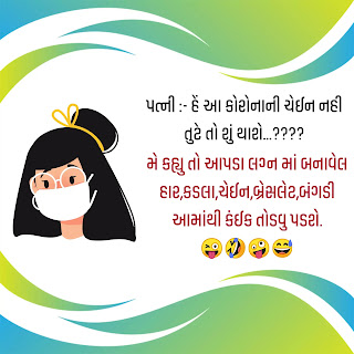 Jokes In Gujarati