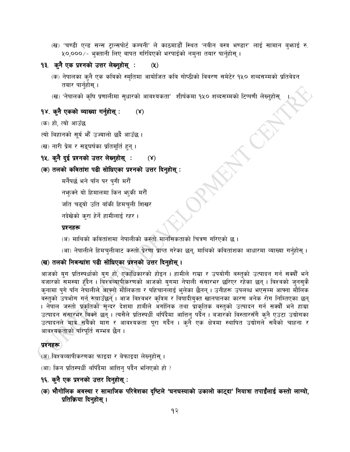 Class 12 Nepali Model Question Paper