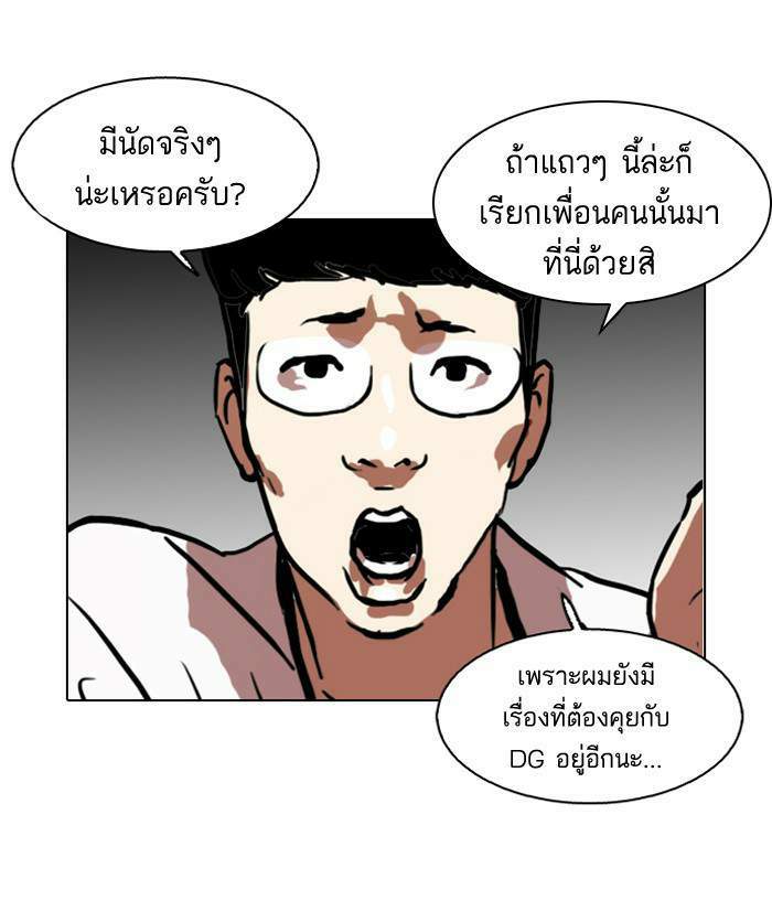 Lookism ตอนที่ 105