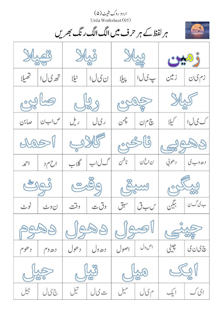 Urdu worksheets /اردو ورک شیٹش