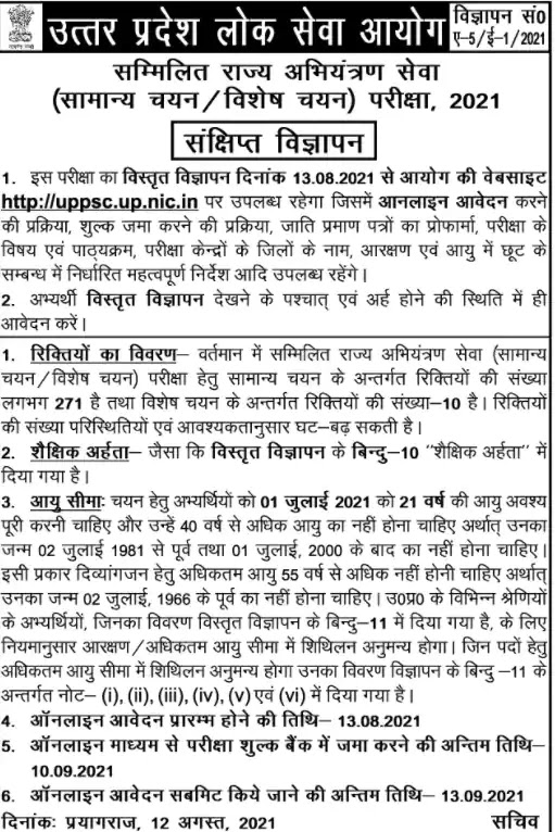 uppsc_engineering_services_1628841347
