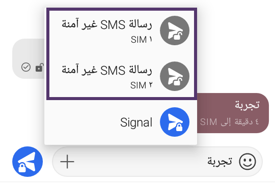 كيفية ارسال واستقبال الرسائل النصية sms باستخدام تطبيق سيجنال