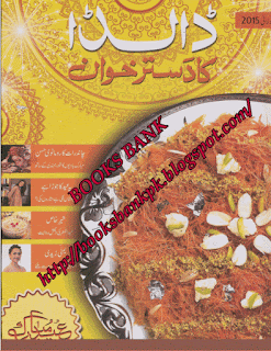 Dalda ka dastarkhwan Magazine July 2015 pdf