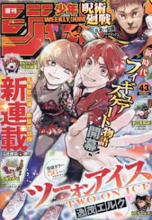 [雑誌] 週刊少年ジャンプ 2023年43号