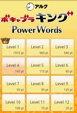 アルク、英単語ゲームアプリ「ボキャブラキング PowerWords」のAndroid版をリリース