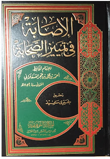 Al-Isaba fi Tamyiz al-Sahaba