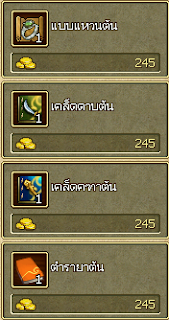 TS2 Online ตำรา5