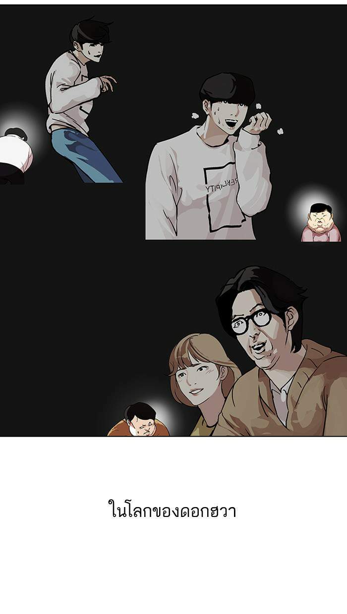 Lookism ตอนที่ 103