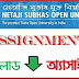 Netaji Subhas Open University || Assignments - Bachelor Degree Programme (BDP) || Commerce