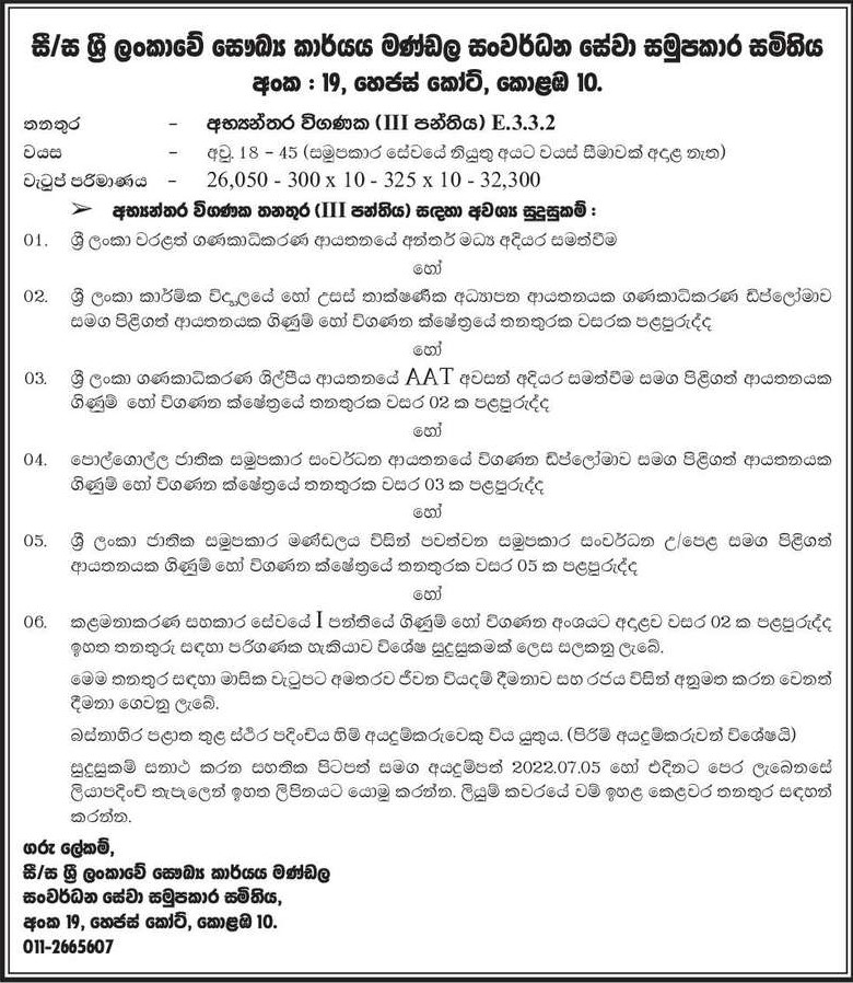 co operative society jobs near colombo