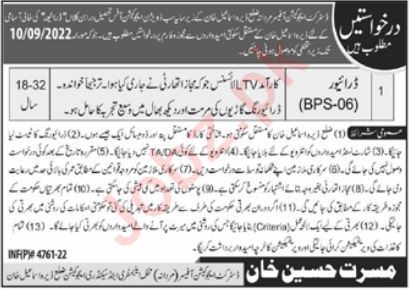 Latest District Education Office Driving Posts Dera Ismail Khan 2022