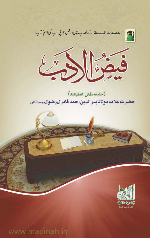 Faizul Adab Urdu PDF Book