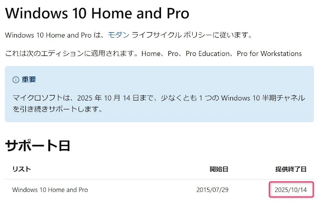 Windows10サポート期限