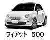 FIAT 500 ワイパー　適合　評判　感想　値段　口コミ　レビュー