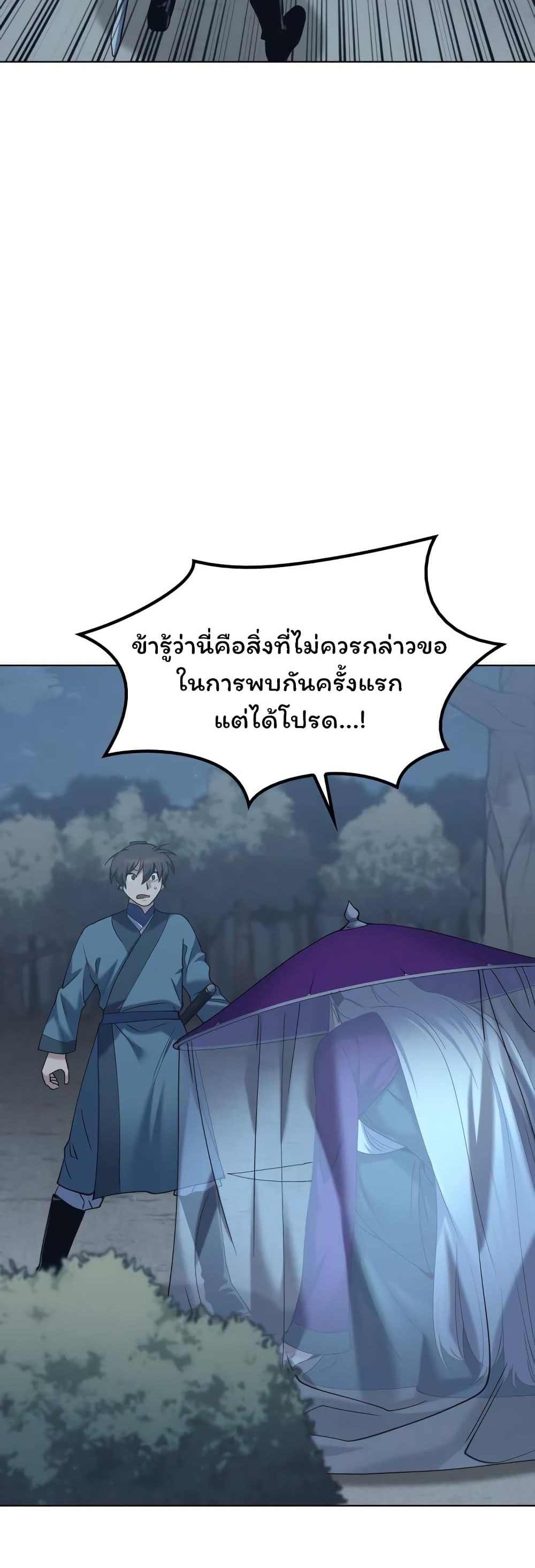 Tale of a Scribe Who Retires to the Countryside ตอนที่ 46