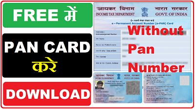 Pan Card Download Kaise Kare Bina Pan Number Ke 2021 | PAN Card Kaise Download Kare?