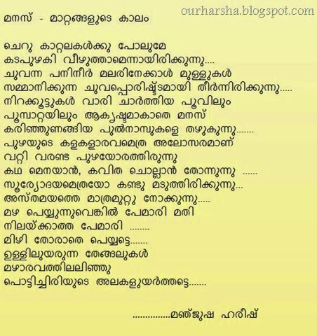 മനസ് - മാറ്റങ്ങളുടെ കാലം