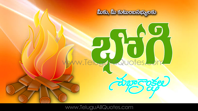 Superb Happy Bhogi 2019  Telugu Beautiful Quotes And Best Wishes Bhogi Telugu Quotes 2019 And Free Latest Download Wallpapers And Images