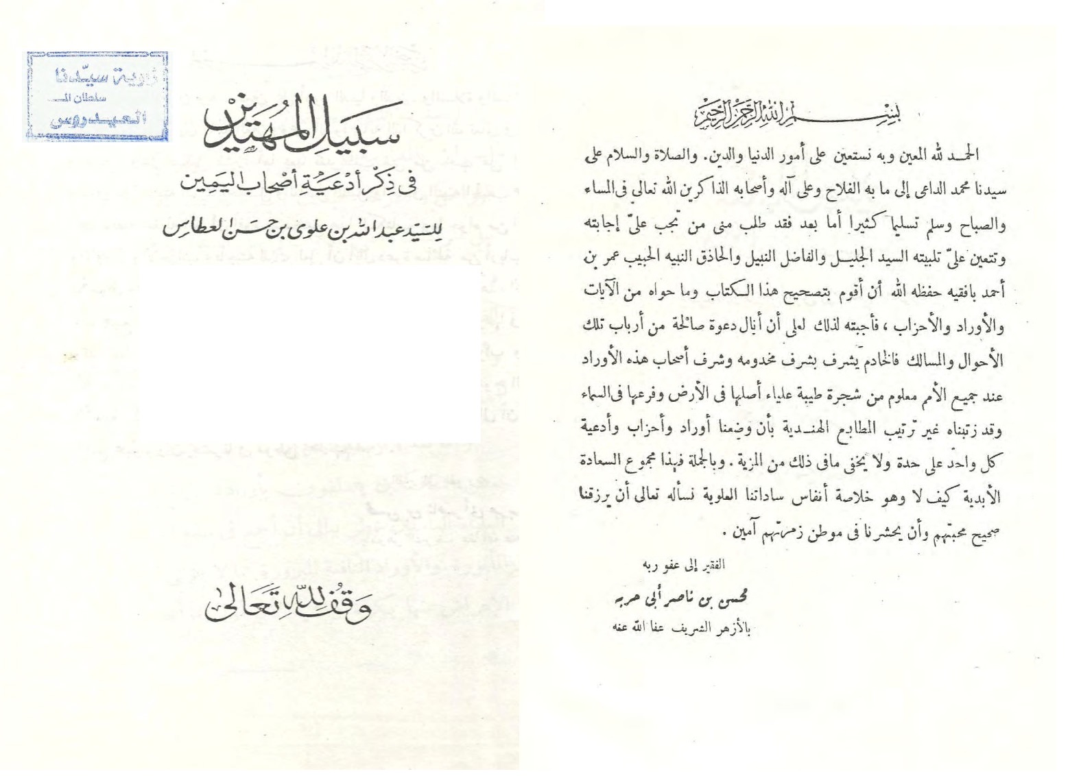 Download Kitab Sabilul Muhtadin fi Ad'iyati Ashhabil Yamin (PDF)