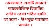 নামাজের মতই সিয়াম ও ঈদ উৎসব পালিত হবে চব্বিশ ঘণ্টার মধ্যেই