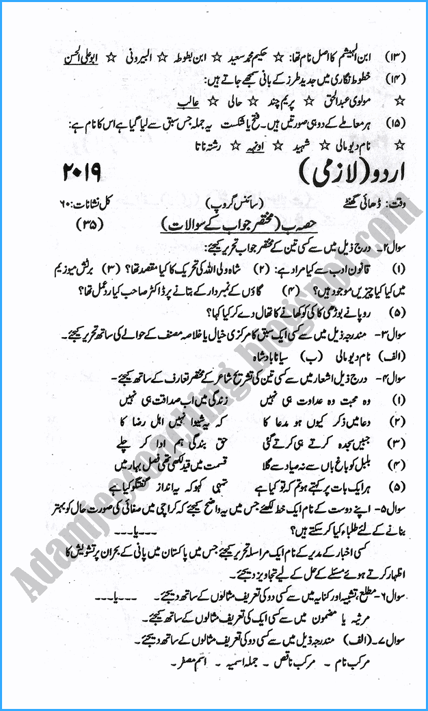 10th-urdu-past-year-paper-2019