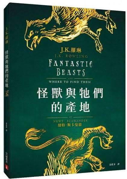 Fantastic Beasts and Where to Find Them