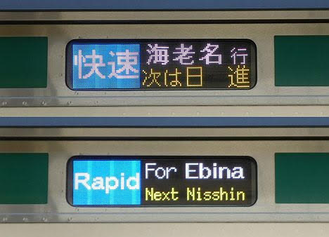 埼京線　相鉄線直通　快速　海老名行き　E233系