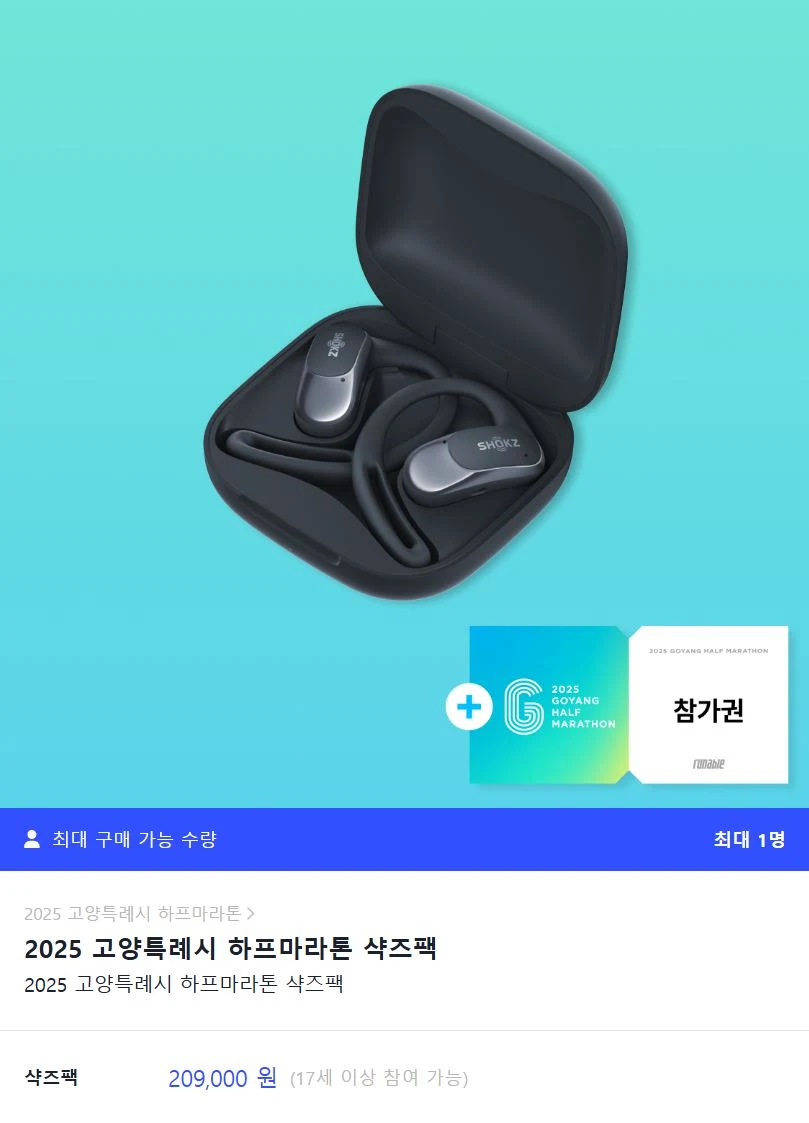 2025 고양특례시 JTBC 하프마라톤 상세 정보