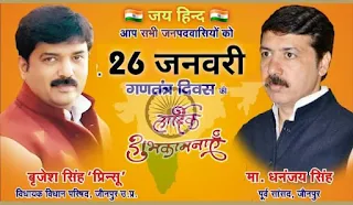 एमएलसी बृजेश सिंह की तरफ से जनपदवासियों को गणतंत्र दिवस की हार्दिक शुभकामनाएं | #NayaSaberaNetwork
