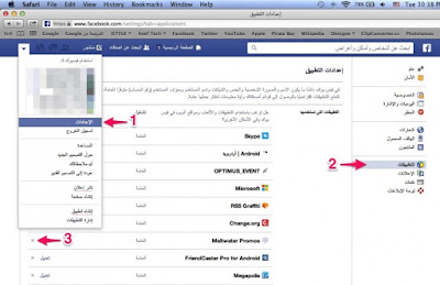 احدر مثل هده التطبيقات على الفيسبوك التي تعتبر اكبر تهديد يمس معلوماتك الشخصية 