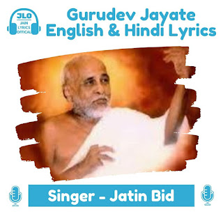 Gurudev Jayate (Hindi Lyrics) Jain Guru Song