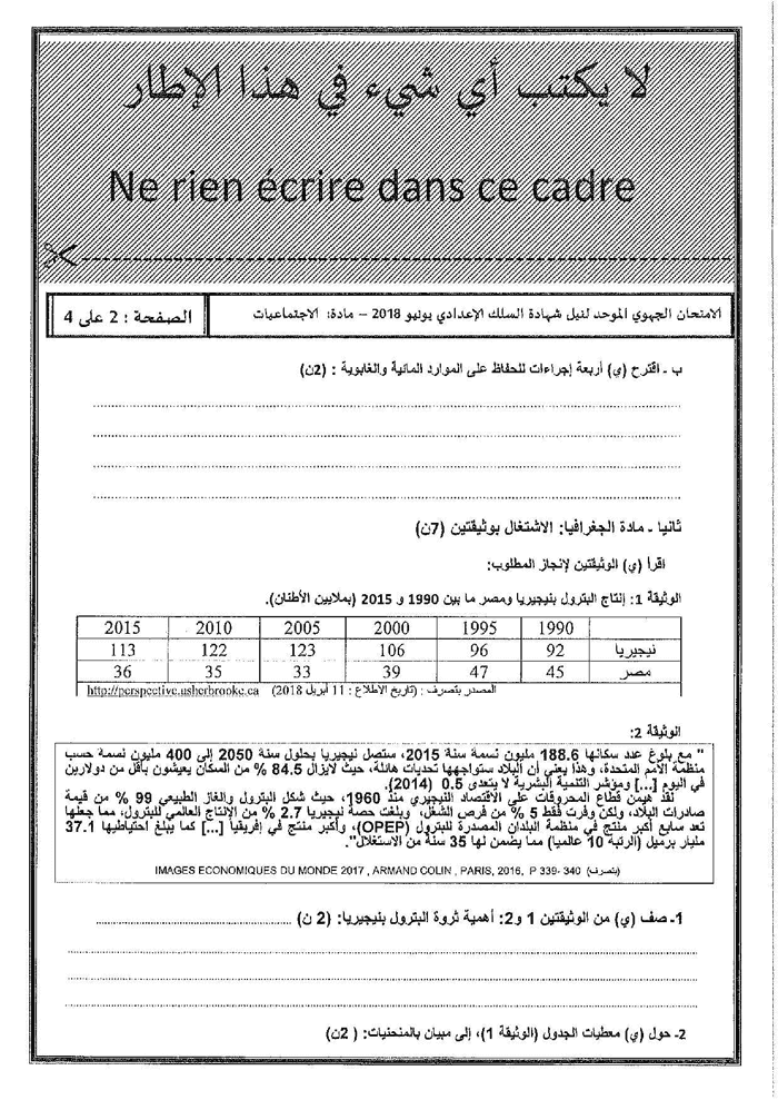 امتحانات جهوية الثالثة اعدادي في الاجتماعيات