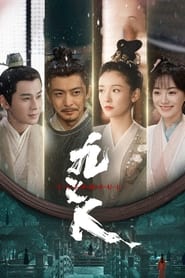 Cửu Nghĩa Nhân - The Nine (2023)