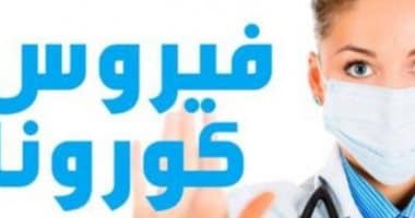 عاجل...المغرب يعلن عن تسجيل أول حالة إصابة بفيروس كورونا المستجد بالدارالبيضاء قراو التقاصيل⇓⇓⇓