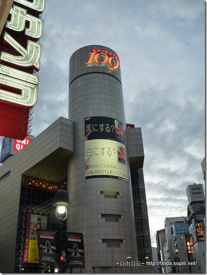 涉谷-109