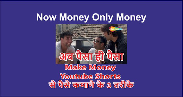 YouTube Shorts Monetization, Shorts Monetization