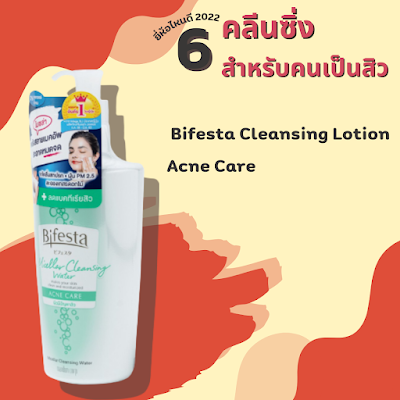 Bifesta Cleansing Lotion Acne Care OHO999.com