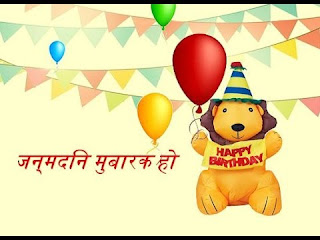 Happy Birthday Wishes in Hindi & English
