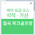 칠곡 파크골프장 완전 정복! 석적 · 가산 파크골프장 예약·요금·코스 총정리