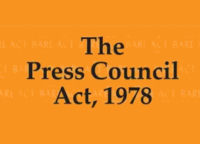 प्रेस परिषद अधिनियम 1978 क्या है